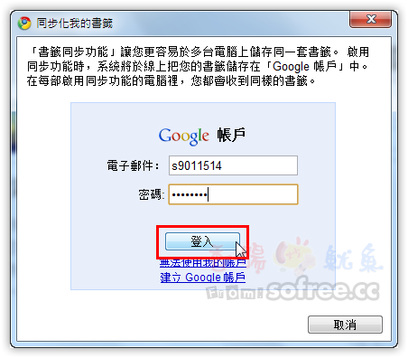 如何同步Google Chrome瀏覽器書籤？