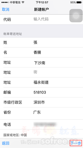 教學 如何申請註冊中國apple Id 下載大陸app Store軟體 香腸炒魷魚