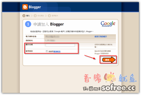 [Blogger]如何申請Google Blogger部落格？