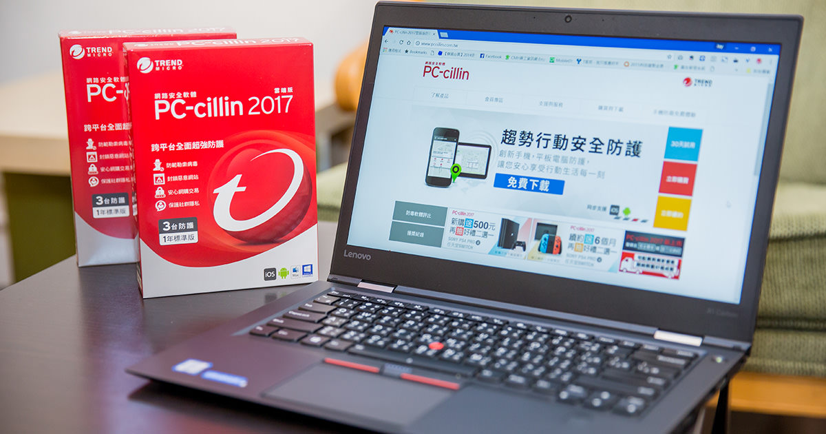 [防毒軟體下載]PC-cillin 2017 雲端版：防範勒索軟體 強化電腦安全與跨平台資安防護